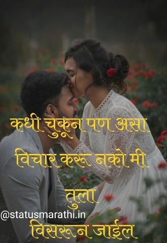 Beautiful marathi status on love