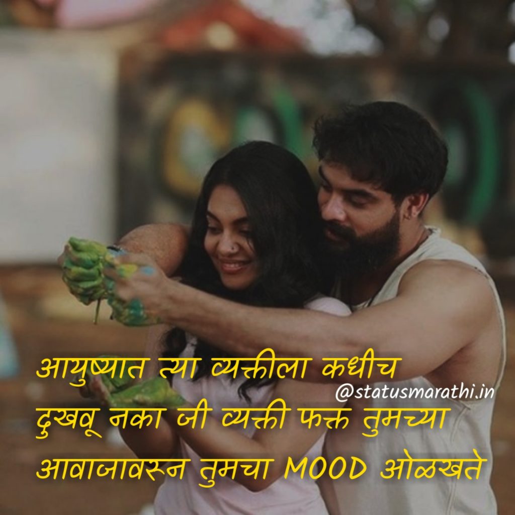romantic marathi status
