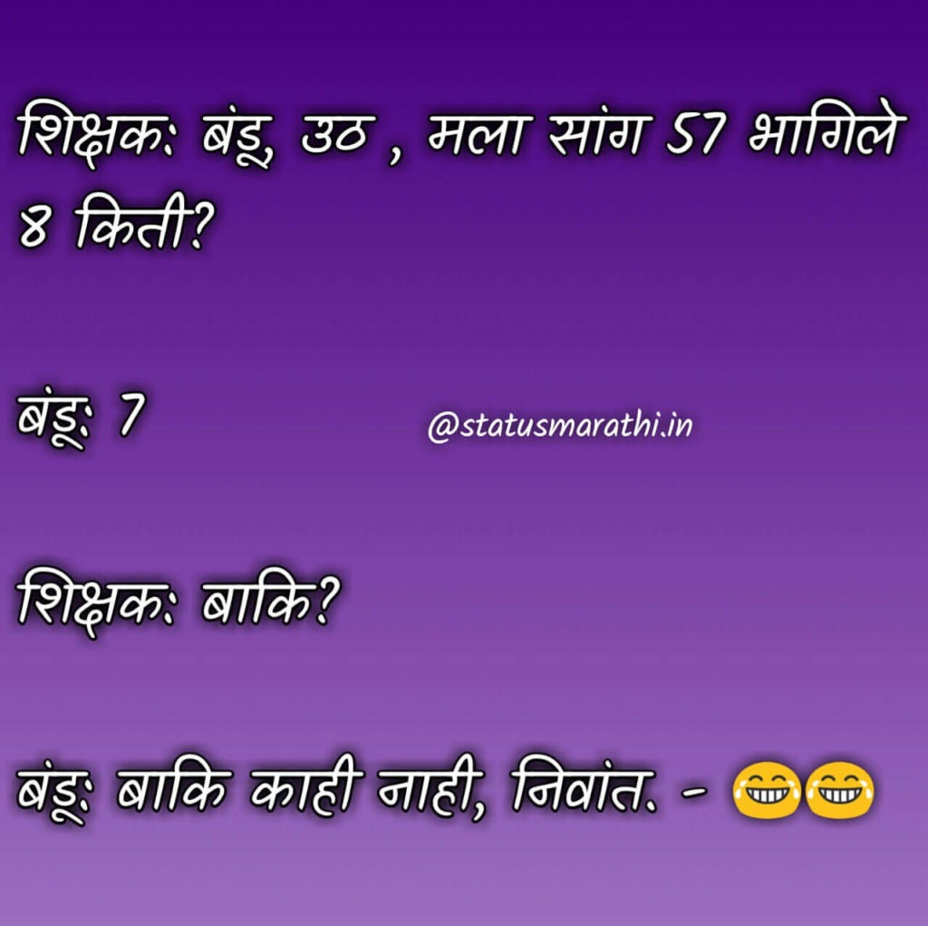 Funny Marathi Status