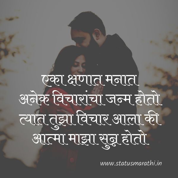 iLatest Whatsapp Status In Marathi On Love