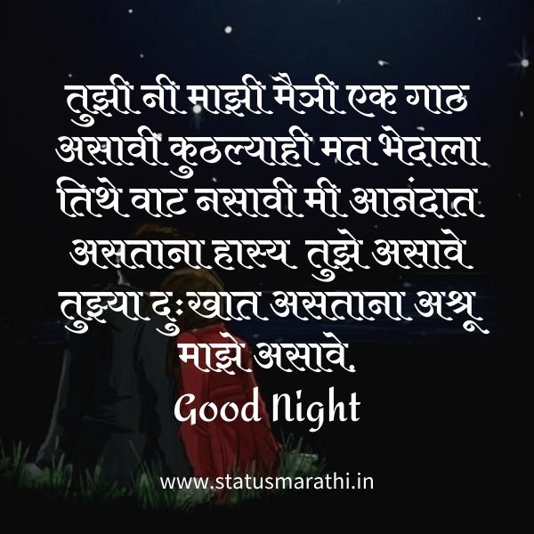 image of good night quotes in marathi