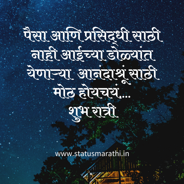 best image of good night quotes in marathi 