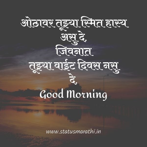 Motivational good morning marathi status images