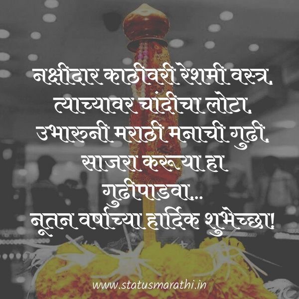 Best gudi padwa wishes in marathi