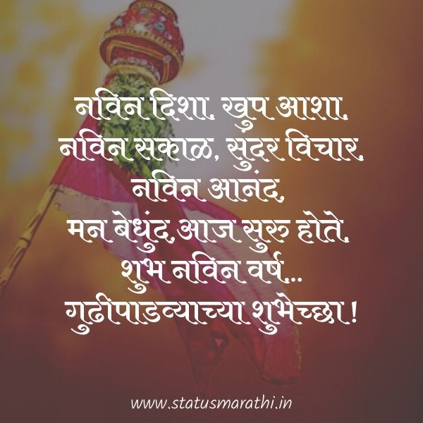 nice image of gudi padwa quotes in marathi
