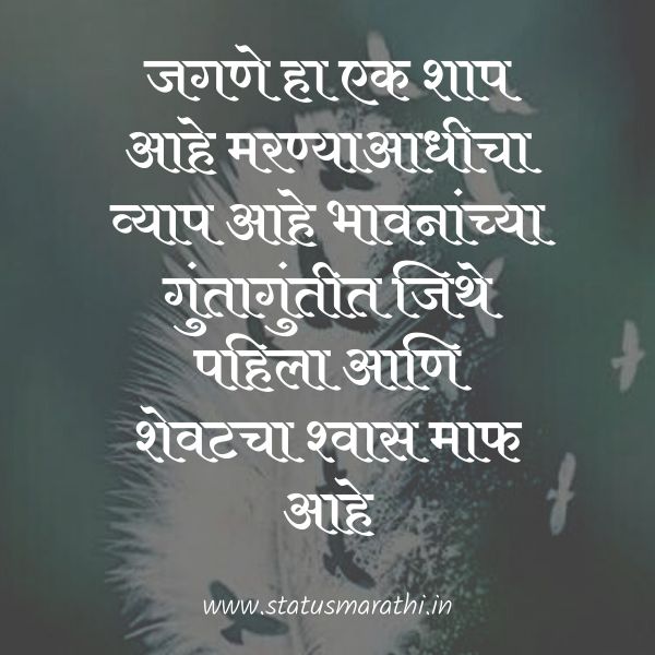 image of marathi quotes on life
