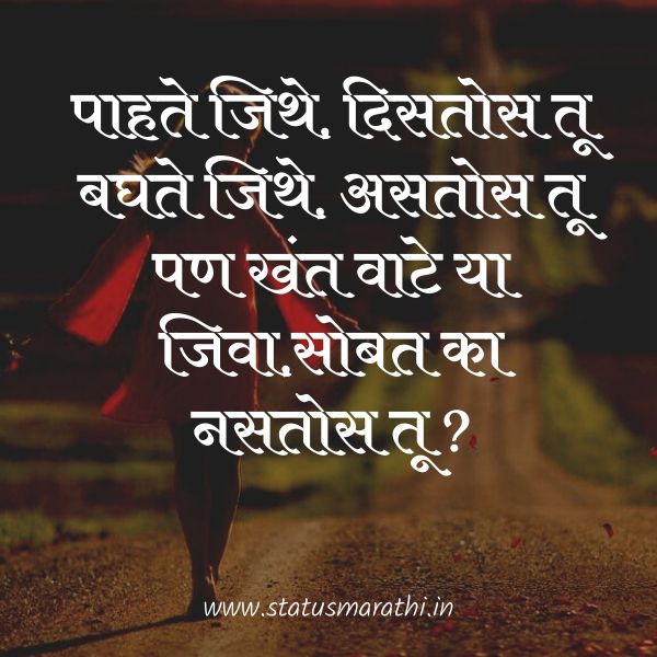 Miss You Status In Marathi For Facebook