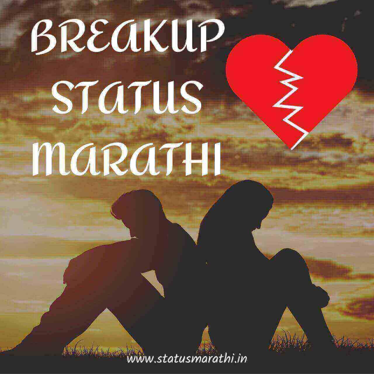 breakup marathi status