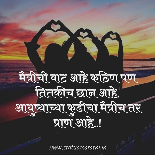image of friendship quotes in marathi