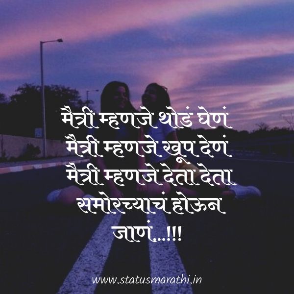 best image of friendship quotes in marathi