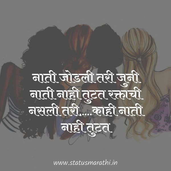Latest friendship quotes in marathi
