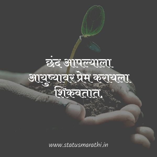 Happy Life Quotes In Marathi