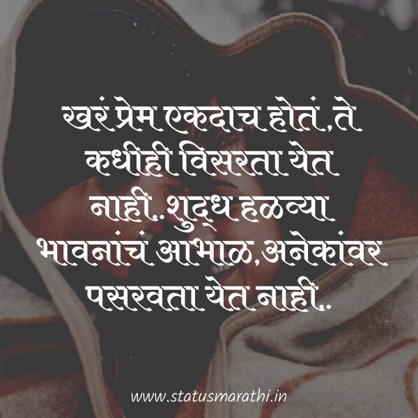 love quotes in marathi