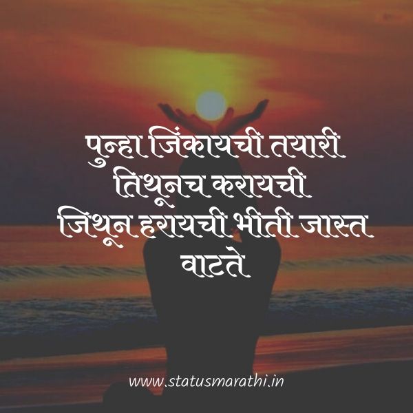 image of motivational quotes in marathi for success