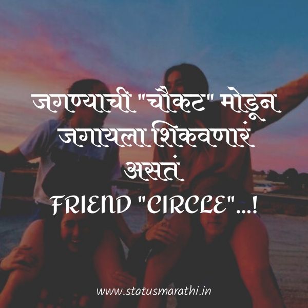 image of status for friends in marathi
