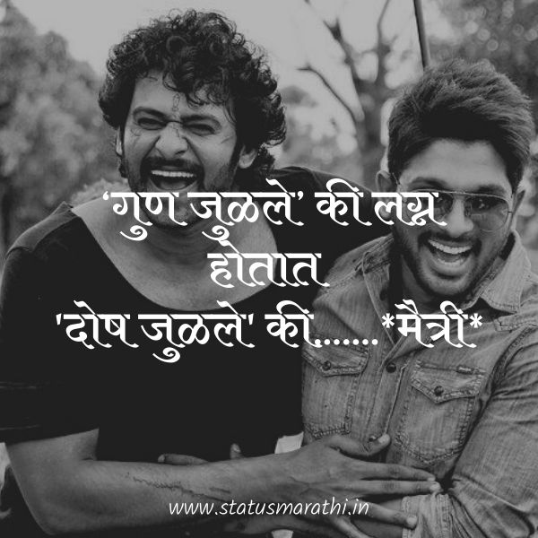 best image of status for friends in marathi