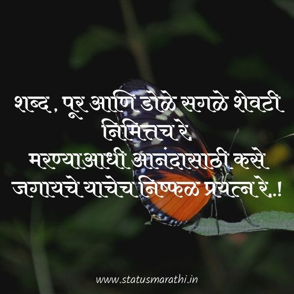thought of the day in marathi 5 (1)