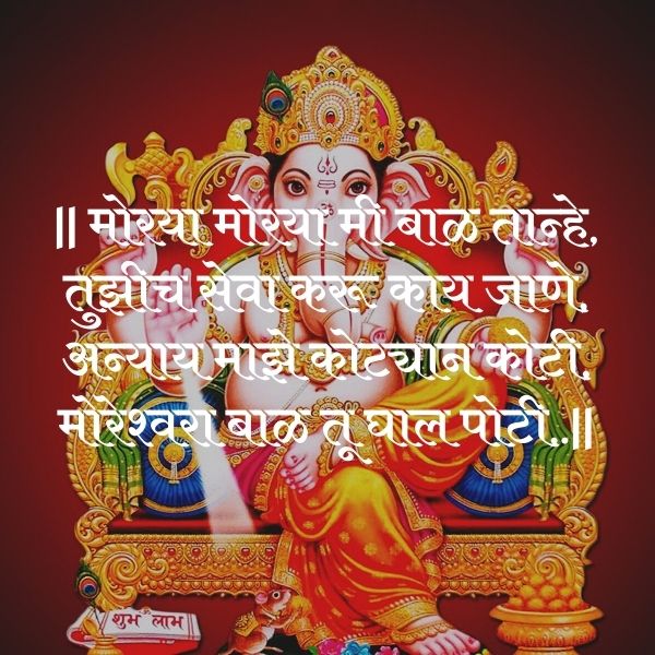image of Ganesh Chaturthi wishes in Marathi 