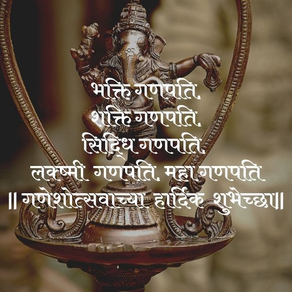 Ganesh Chaturthi wishes in Marathi 