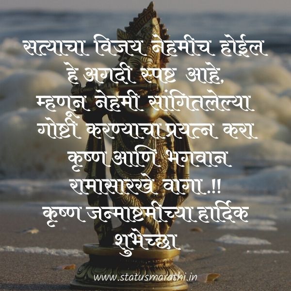 Janmashtami wishes in Marathi