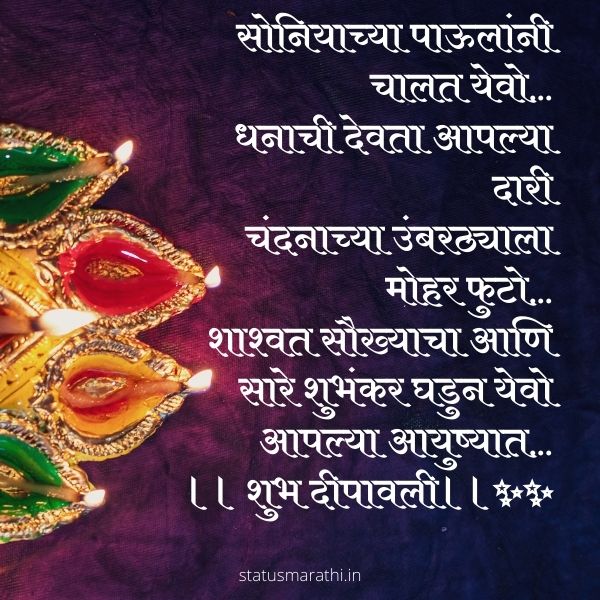 Latest diwali wishes in marathi