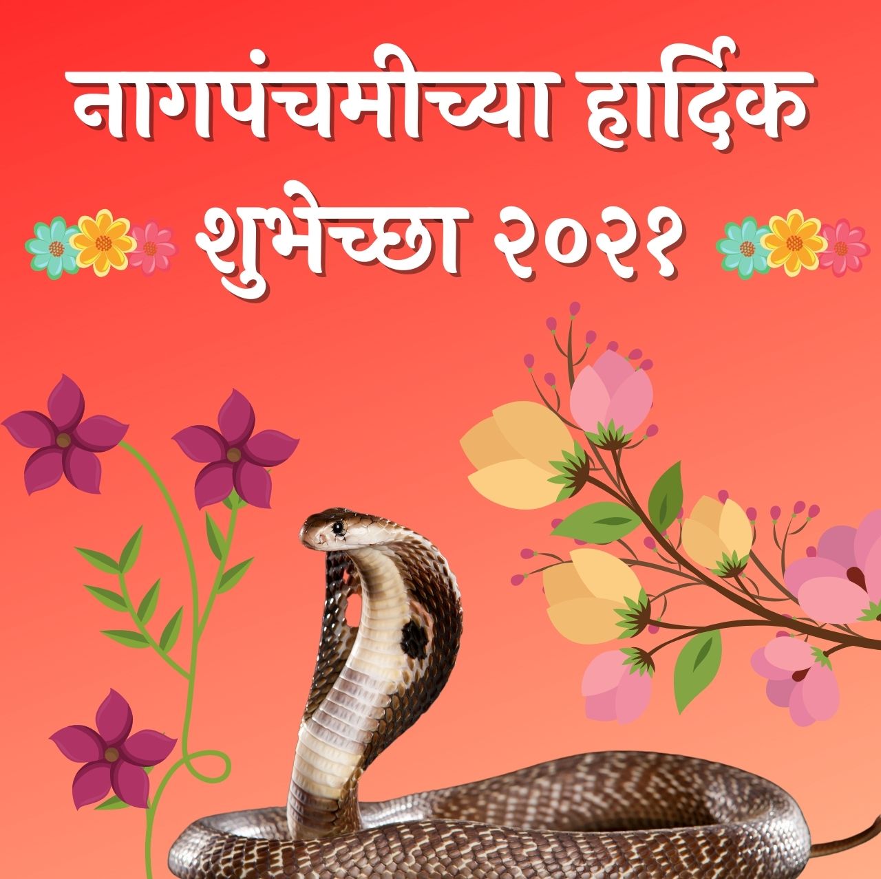 nagpanchami wishes in marathi