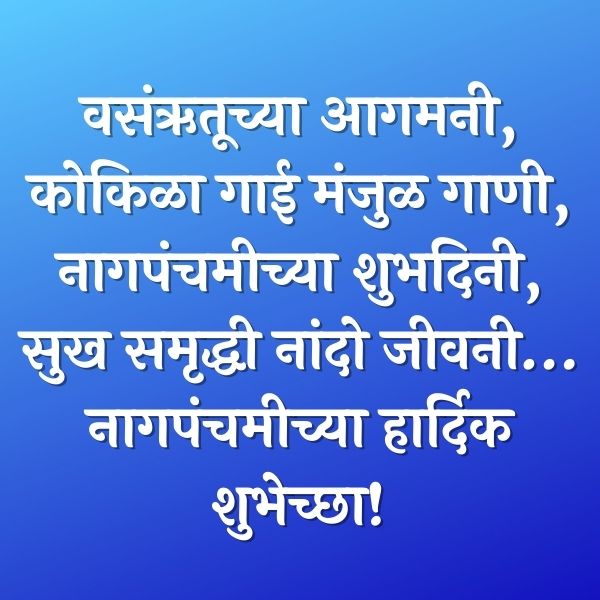 Nagpanchami Wishes in Marathi 